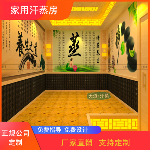 納米汗蒸房定制想節(jié)能省電安全找這家[天道]