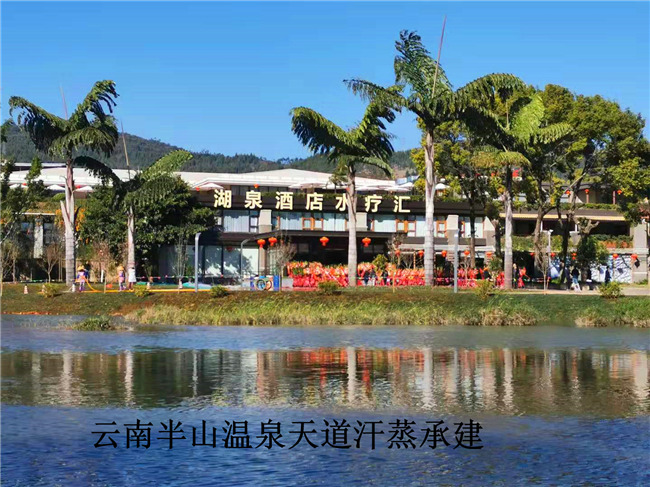 云南半山溫泉6間不同款式的多功能汗蒸房【天道汗蒸】