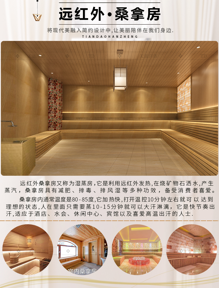 東莞桑拿房廠家提供設(shè)計,安裝,維修全配套