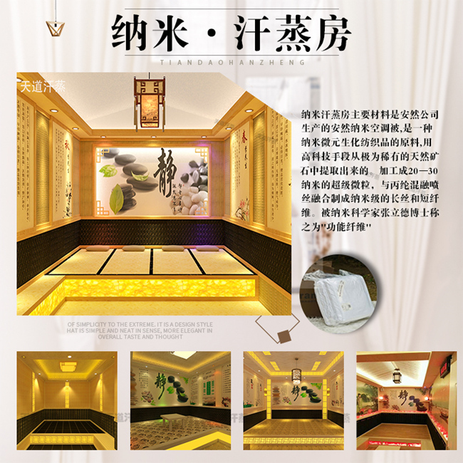安然納米汗蒸房裝修價格10平方廠商價格_天道汗蒸