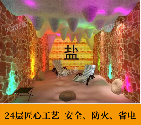鹽療汗蒸房