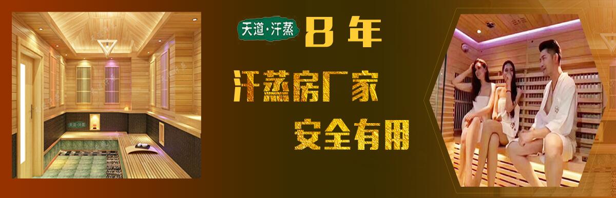 移動(dòng)家用汗蒸房裝修