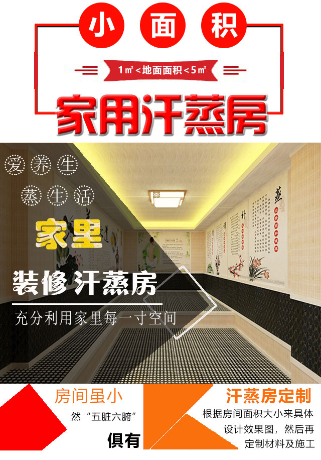 個(gè)人汗蒸房