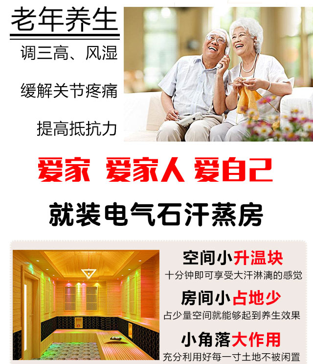 電氣石家用汗蒸房裝修的好處
