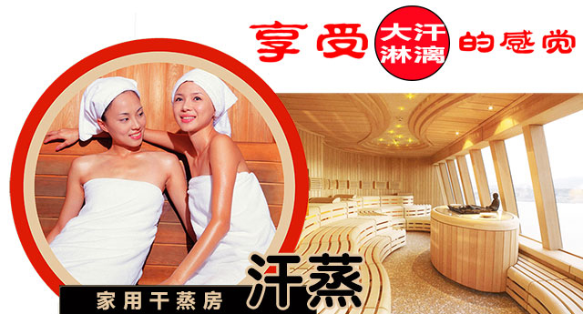 家用桑拿房蒸汗