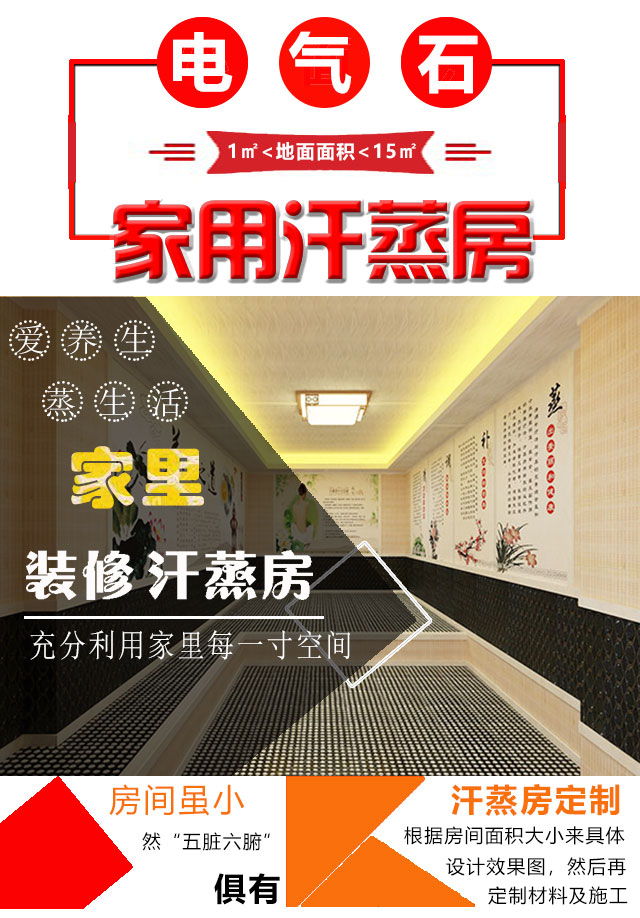 家用電氣石汗蒸房