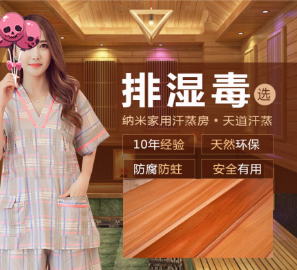 家用安然納米汗蒸房
