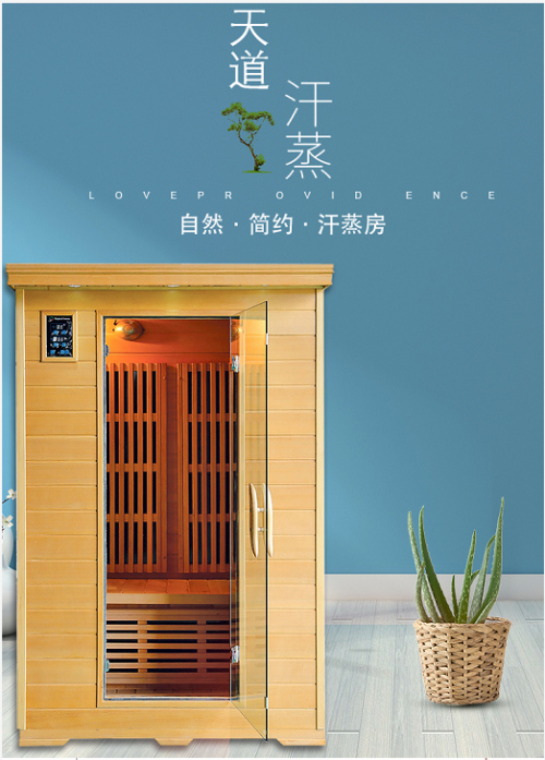 小型單人汗蒸房