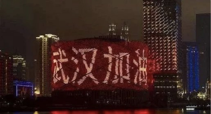 武漢加油