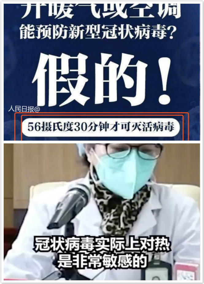56度30分鐘才可滅病毒