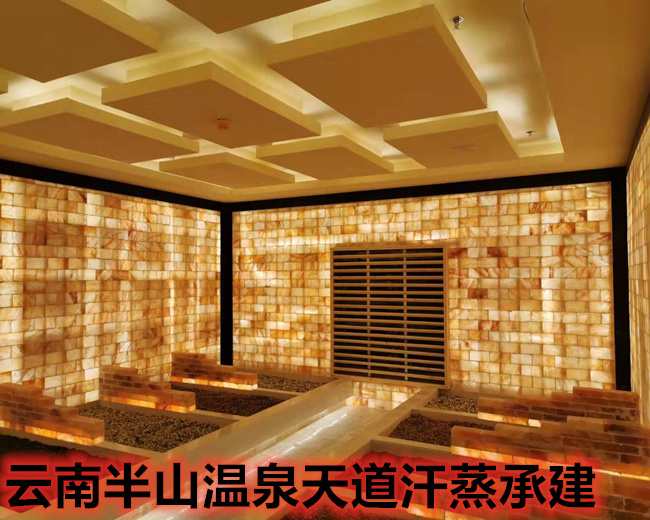 鹽療汗蒸房