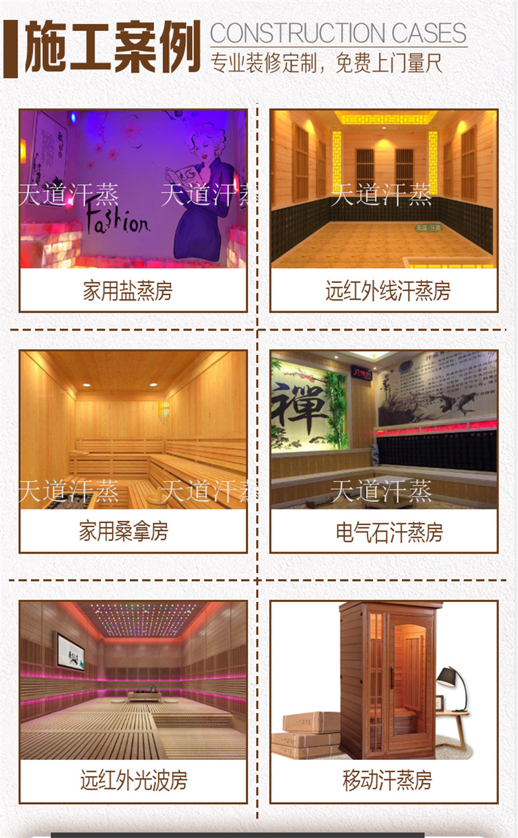 家用汗蒸房施工案例