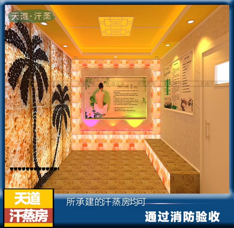 鹽蒸鹽療房