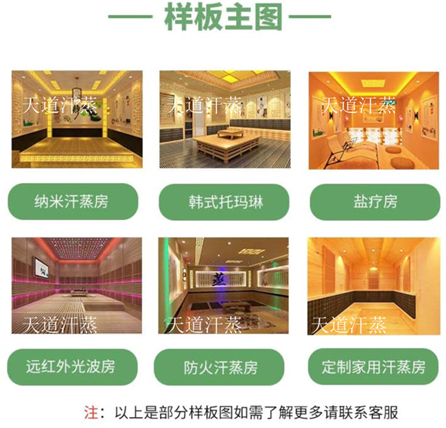 汗蒸房工程樣板主圖