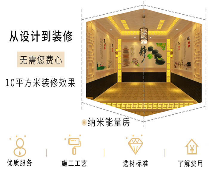 天道汗蒸房裝修無(wú)需您費(fèi)心