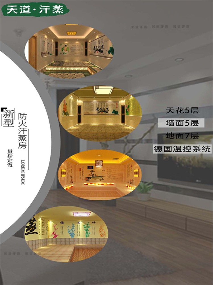 家用汗蒸房施工