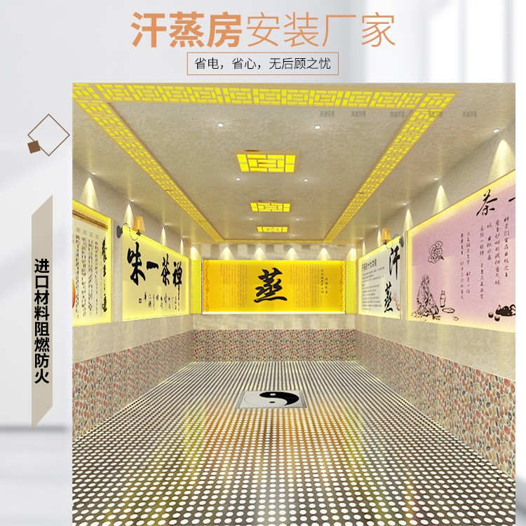 安然納米汗蒸房裝修