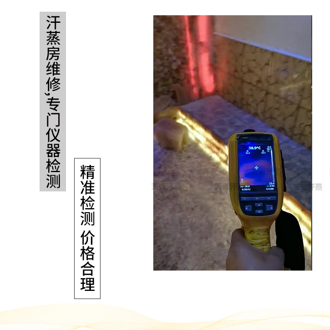東莞汗蒸房維修