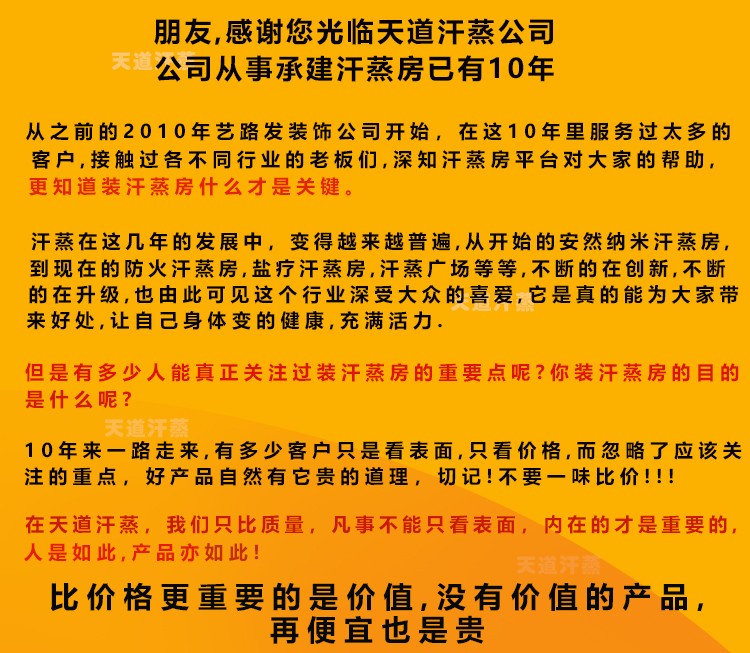 10平方的汗蒸房多少錢