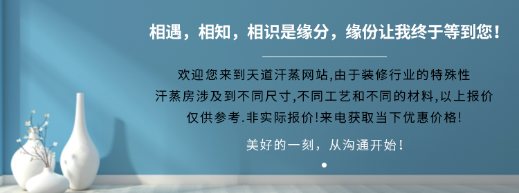 芬蘭木汗蒸桑拿房聯(lián)系天道汗蒸