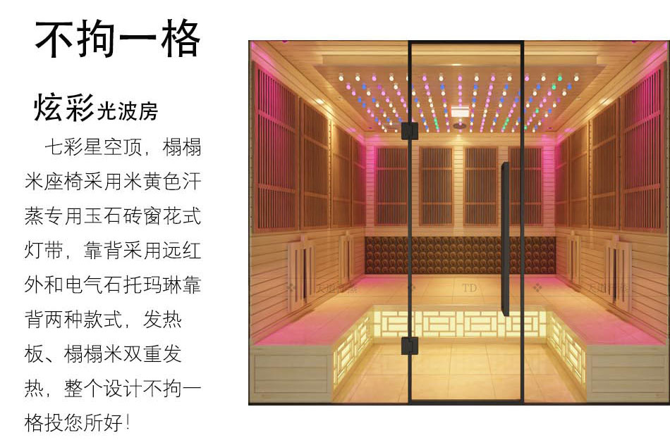 家用汗蒸房個性定制
