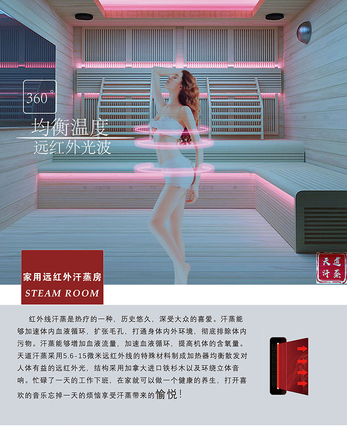 家用遠(yuǎn)紅外汗蒸房