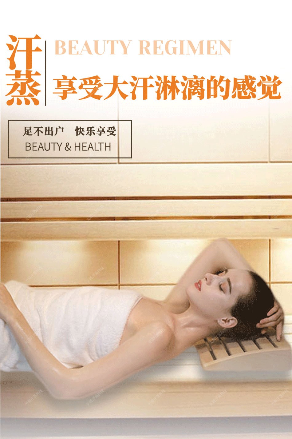 家用汗蒸房設(shè)備