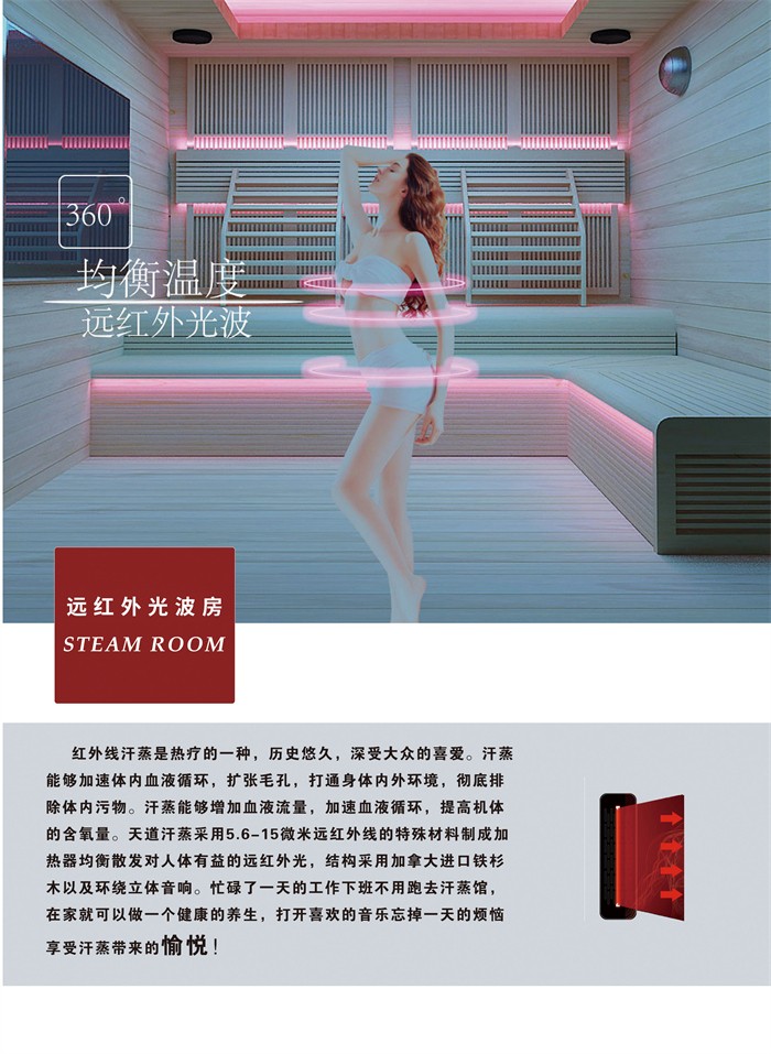 家用光波汗蒸房