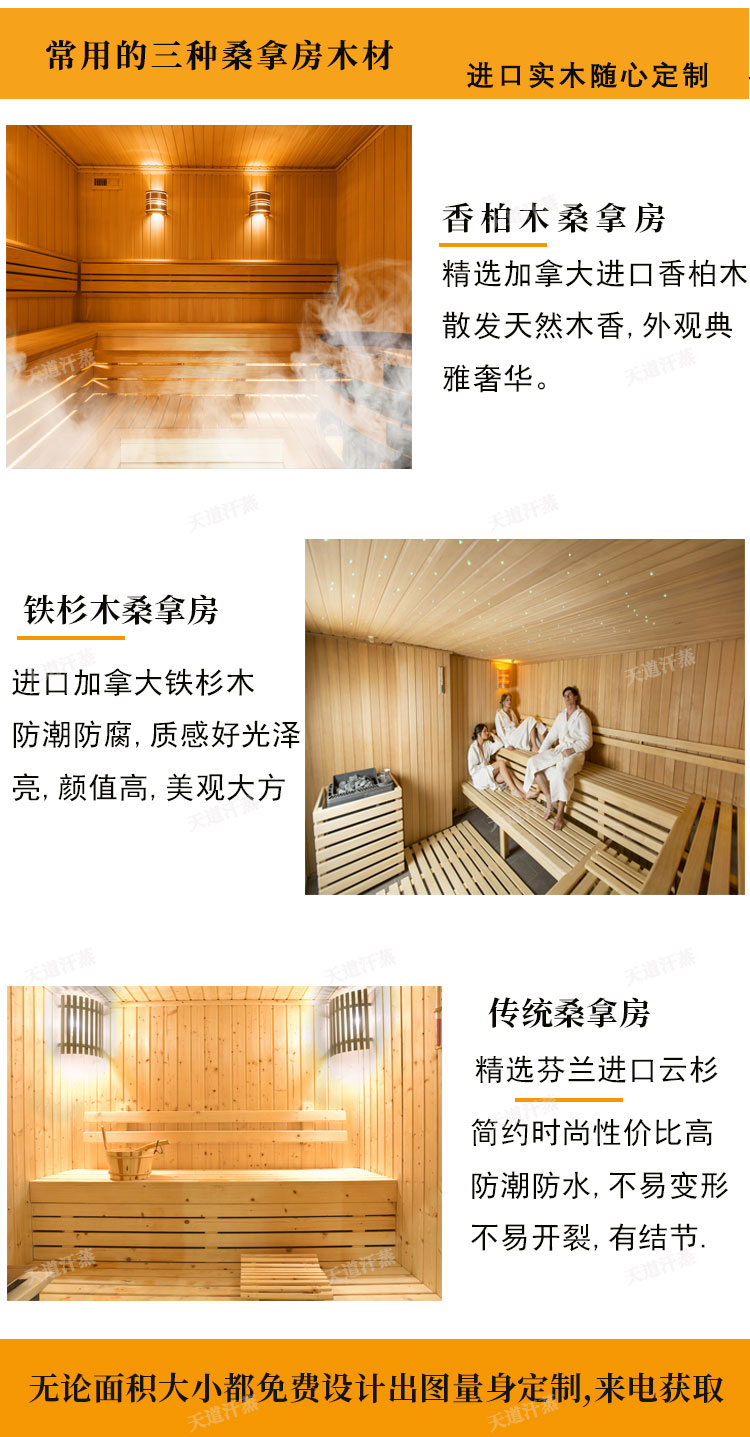 常用的三種桑拿房木材
