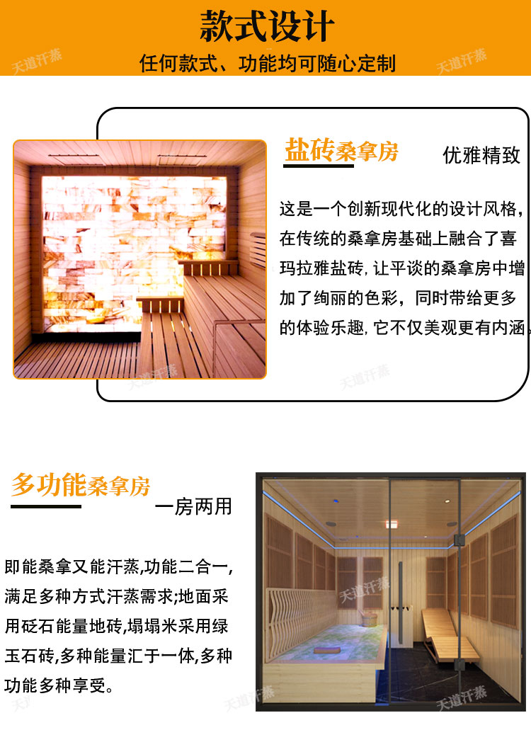 桑拿房選款中心