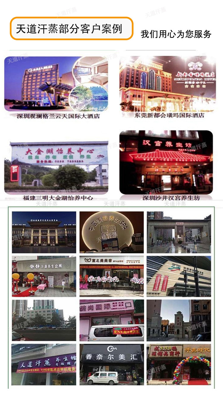 天道汗蒸部分客戶案例