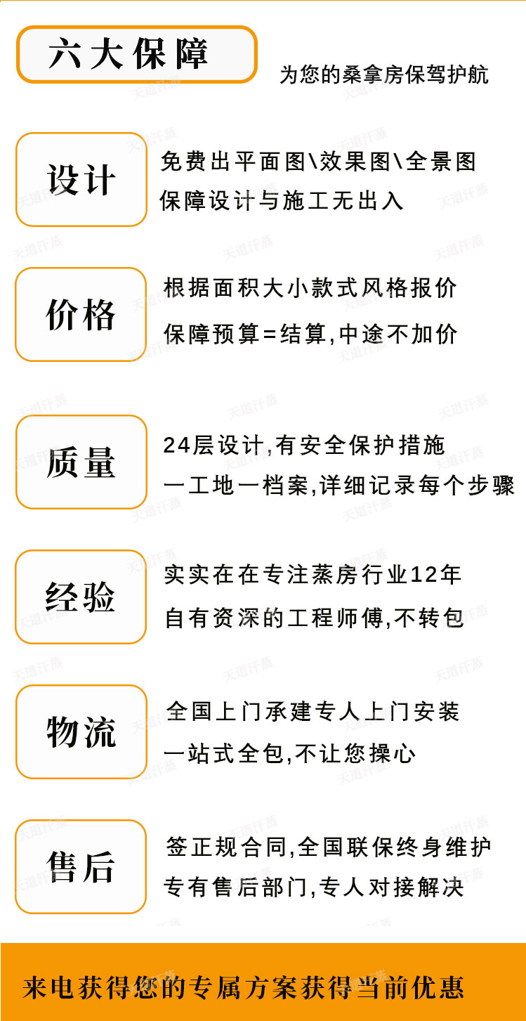 天道汗蒸六大保障