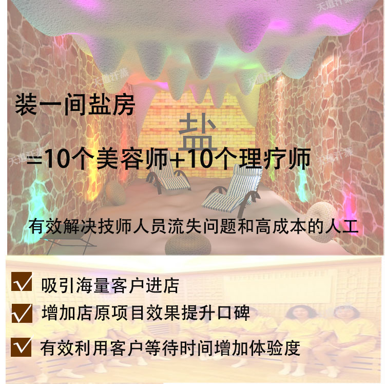 裝一間鹽蒸房