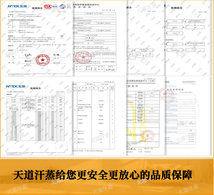 天道汗蒸檢測(cè)報(bào)告