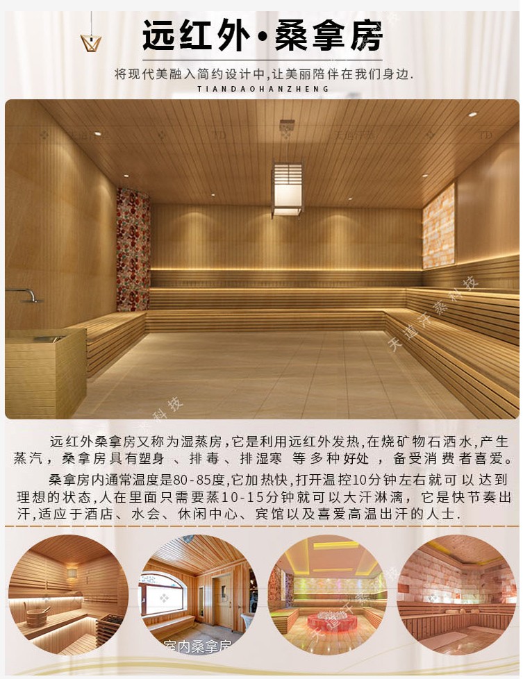 遠(yuǎn)紅外家用桑拿房