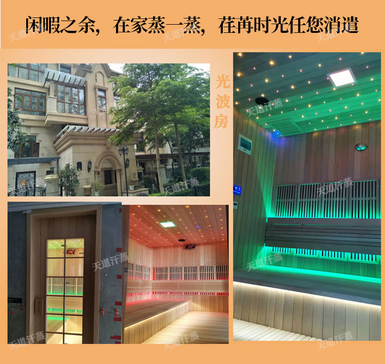 家用光波房