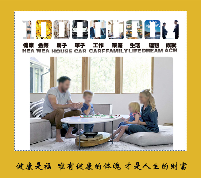 健康是福