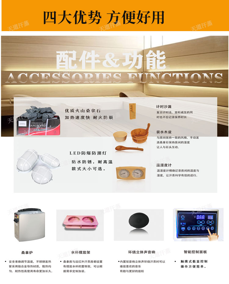 桑拿房配件及功能
