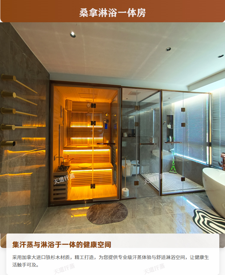 桑拿淋浴一體房